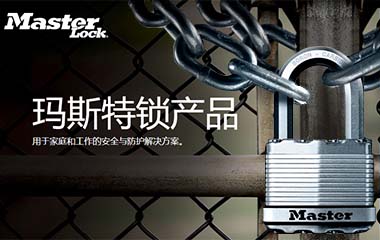 MasterLock瑪斯特鎖 MasterLock瑪斯特鎖