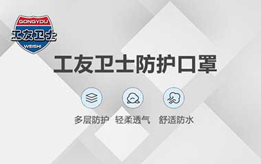 工友衛(wèi)士 工友衛(wèi)士