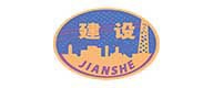 建設(shè)