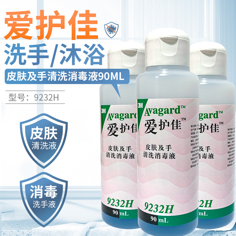 3M愛護(hù)佳9232H皮膚及手清洗消毒液圖片3 3M愛護(hù)佳9232H皮膚及手清洗消毒液圖片3