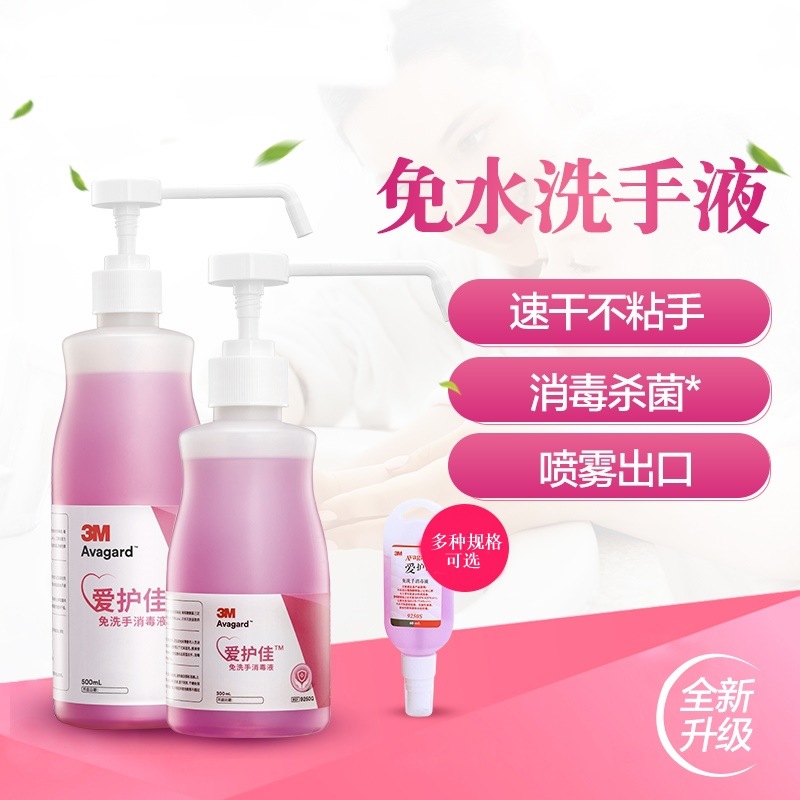 3M愛護(hù)佳9250P免洗手消毒液500ml(水劑泵)圖片3 3M愛護(hù)佳9250P免洗手消毒液500ml(水劑泵)圖片3