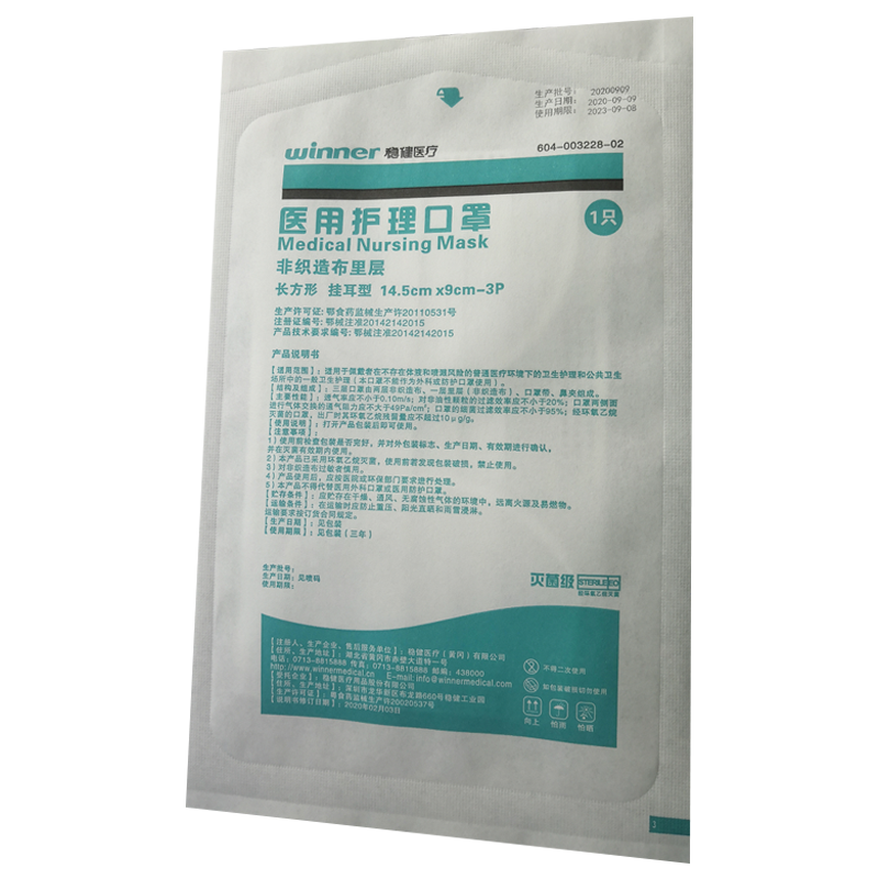穩(wěn)健604-003228-02一次性醫(yī)用滅菌護(hù)理兒童口罩圖片1 穩(wěn)健604-003228-02一次性醫(yī)用滅菌護(hù)理兒童口罩圖片1