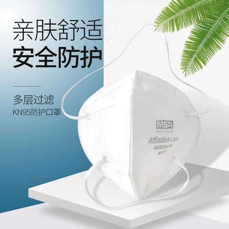 MSA梅思安10218146Affinity5120+頭帶式KN95防塵口罩圖片3 MSA梅思安10218146Affinity5120+頭帶式KN95防塵口罩圖片3