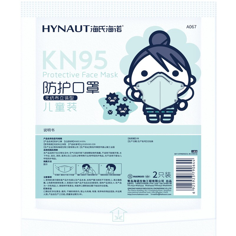 海氏海諾A067 KN95一次性防護兒童口罩圖片1 海氏海諾A067 KN95一次性防護兒童口罩圖片1