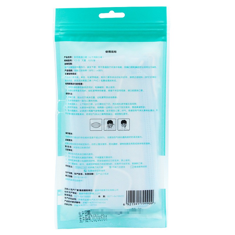 朝美9527 Y2-B醫(yī)用滅菌防護(hù)口罩圖片1 朝美9527 Y2-B醫(yī)用滅菌防護(hù)口罩圖片1