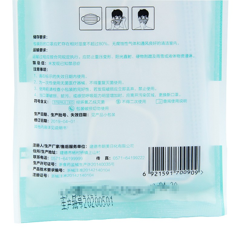 朝美9527 Y2-B醫(yī)用滅菌防護(hù)口罩圖片2 朝美9527 Y2-B醫(yī)用滅菌防護(hù)口罩圖片2