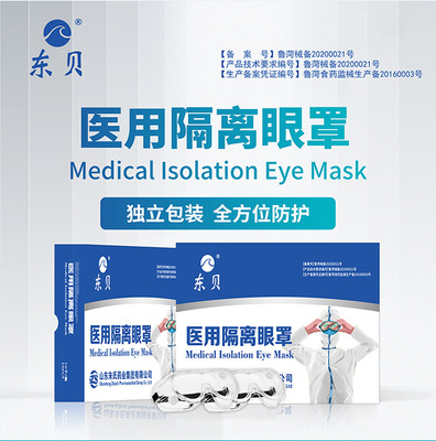 東貝醫(yī)用護(hù)目鏡圖片1 東貝醫(yī)用護(hù)目鏡圖片1