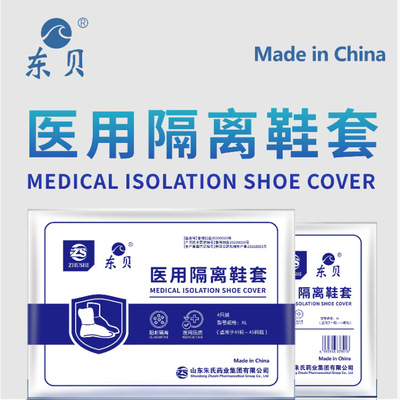 東貝醫(yī)用隔離鞋套圖片2 東貝醫(yī)用隔離鞋套圖片2