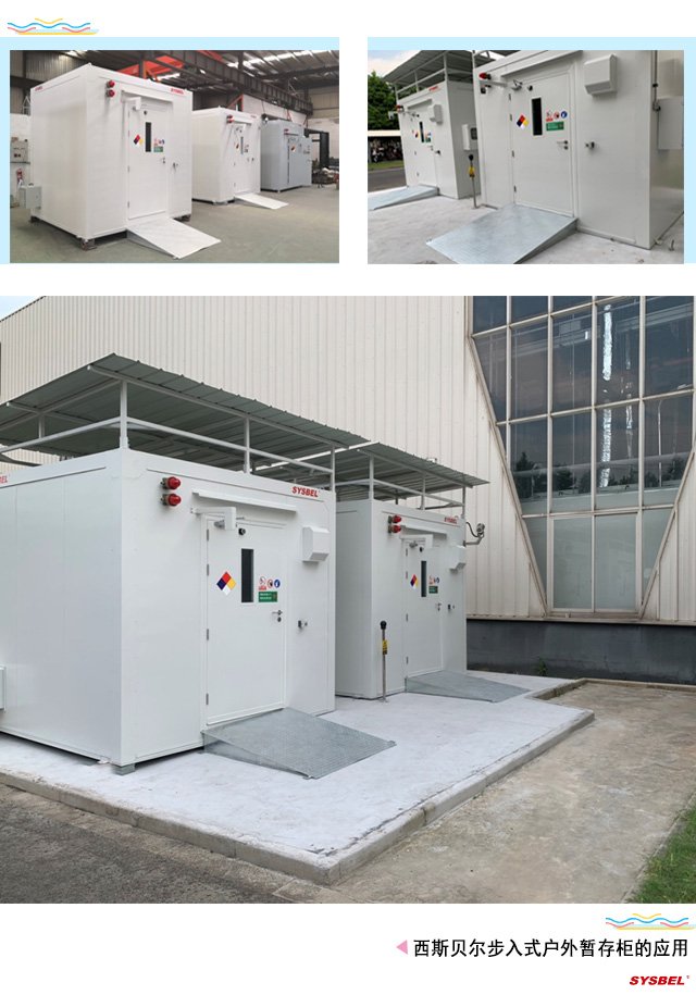 西斯貝爾WA510020可進(jìn)入式戶(hù)外危化品暫存柜圖片4
