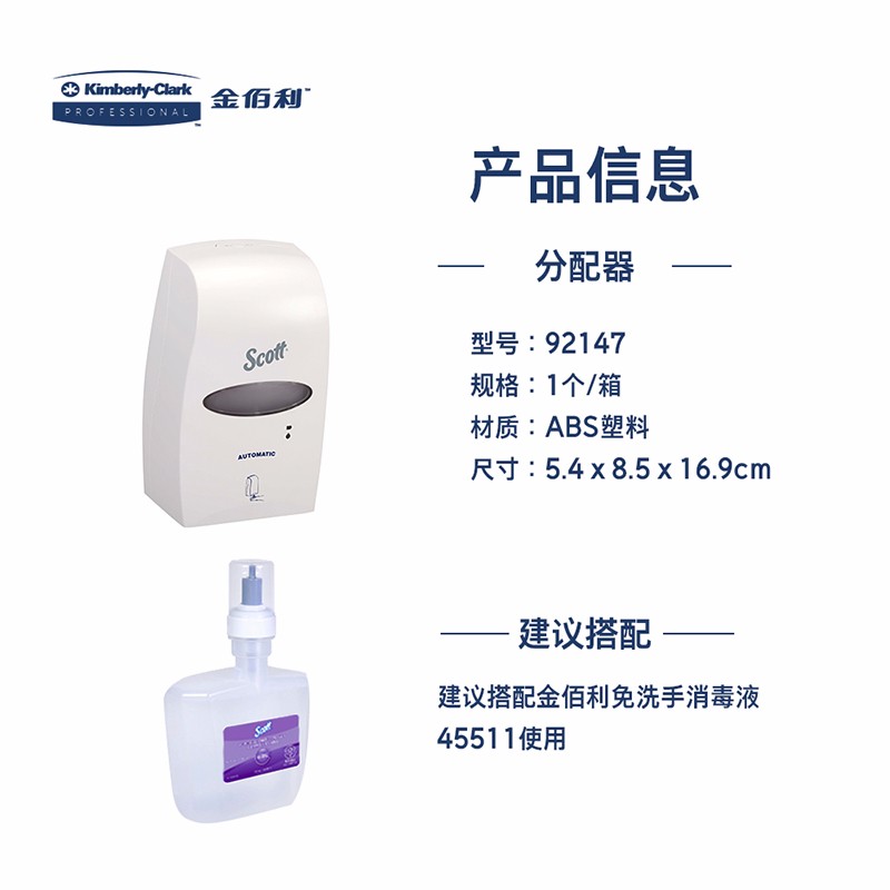 金佰利92147自動感應洗手液分配器圖片1 金佰利92147自動感應洗手液分配器圖片1