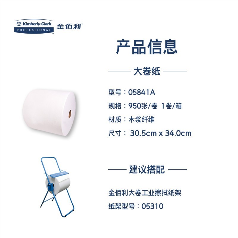 金佰利05841AL30工業(yè)擦拭紙圖片3 金佰利05841AL30工業(yè)擦拭紙圖片3