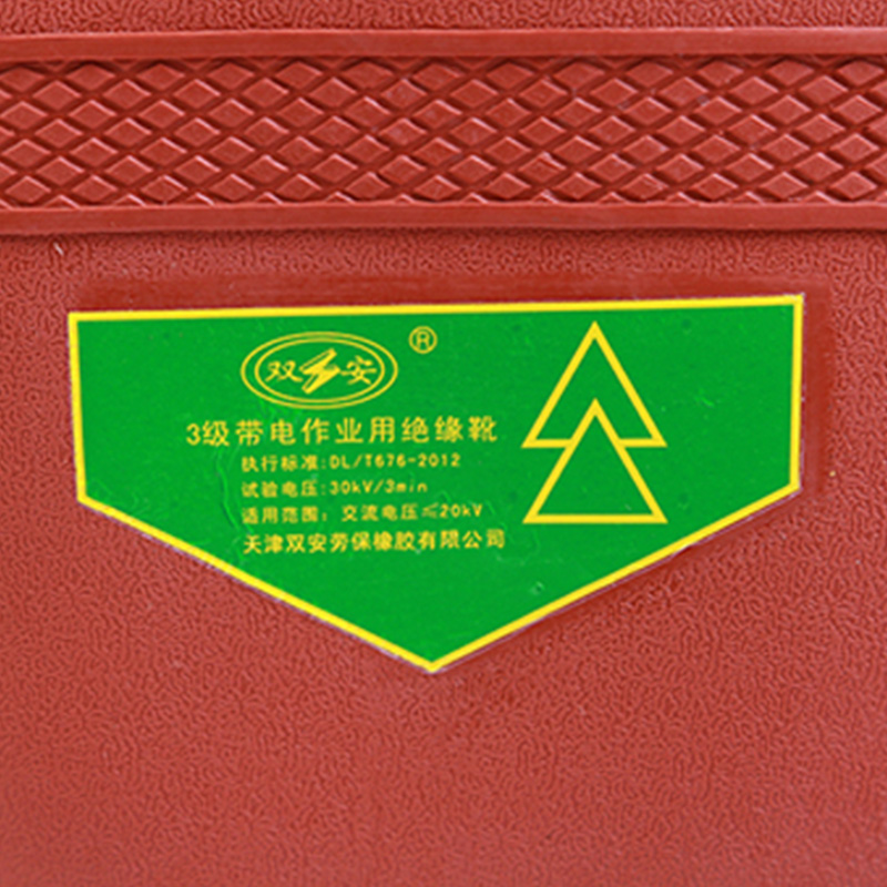 雙安BX302 3級(jí)帶電作業(yè)絕緣靴圖片4 雙安BX302 3級(jí)帶電作業(yè)絕緣靴圖片4