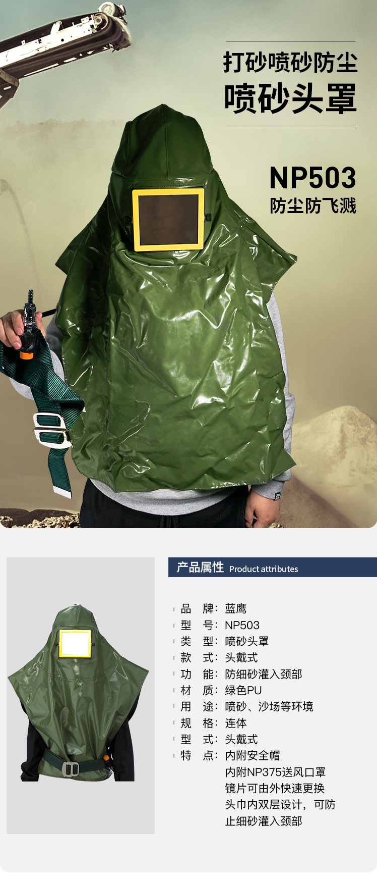 藍鷹NP503噴砂頭罩圖片2 藍鷹NP503噴砂頭罩圖片2