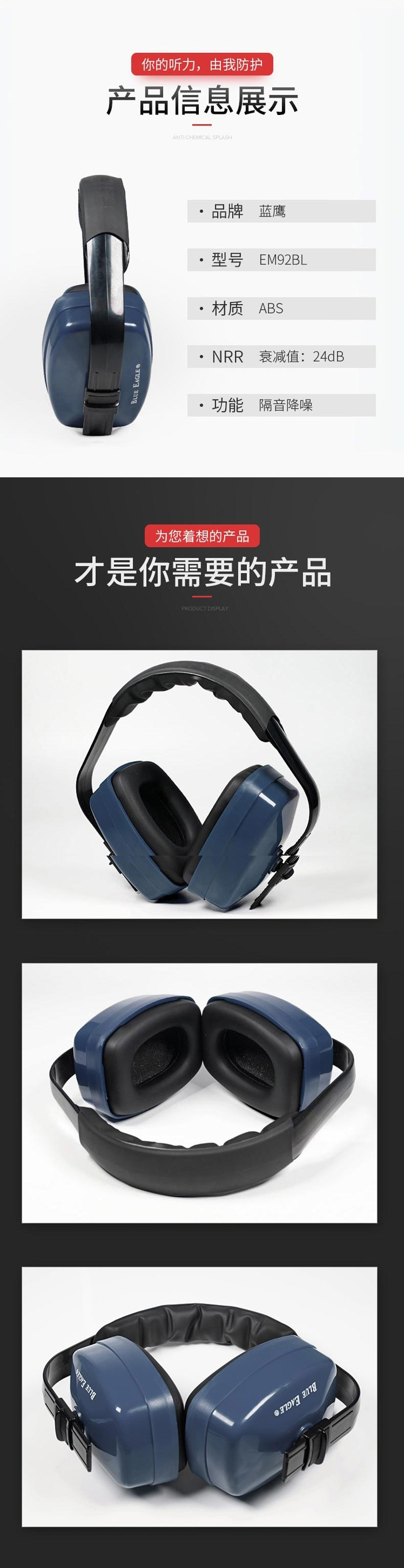 藍(lán)鷹EM92BL防噪音耳罩圖片3 藍(lán)鷹EM92BL防噪音耳罩圖片3