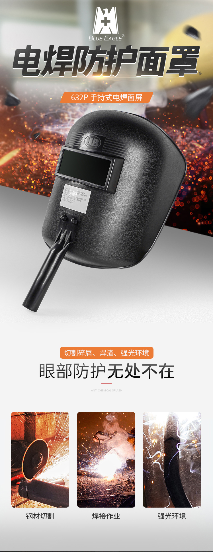 藍(lán)鷹632P手持式電焊面罩圖片2 藍(lán)鷹632P手持式電焊面罩圖片2