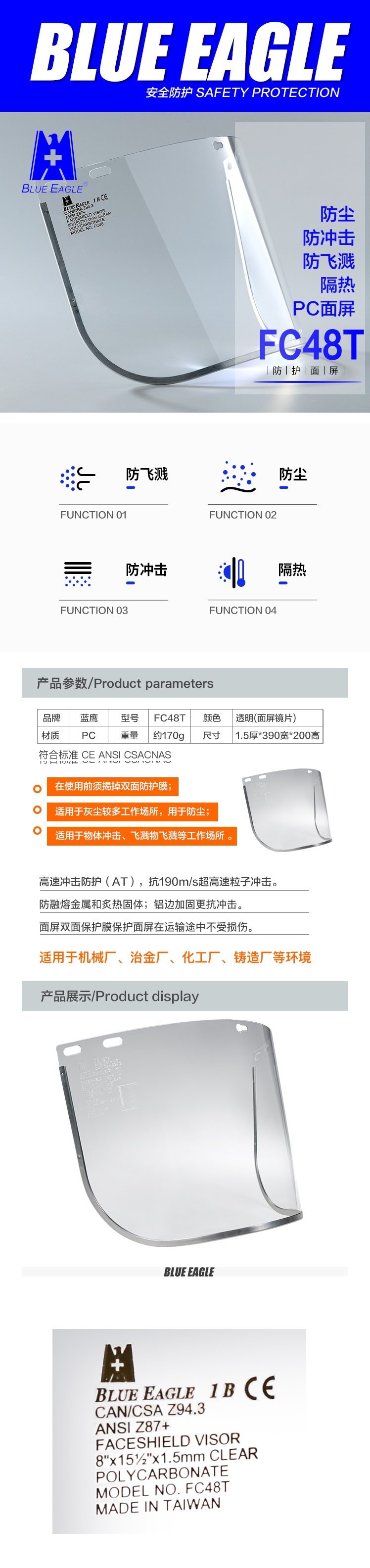 藍(lán)鷹FC48T防護(hù)面屏圖片3 藍(lán)鷹FC48T防護(hù)面屏圖片3