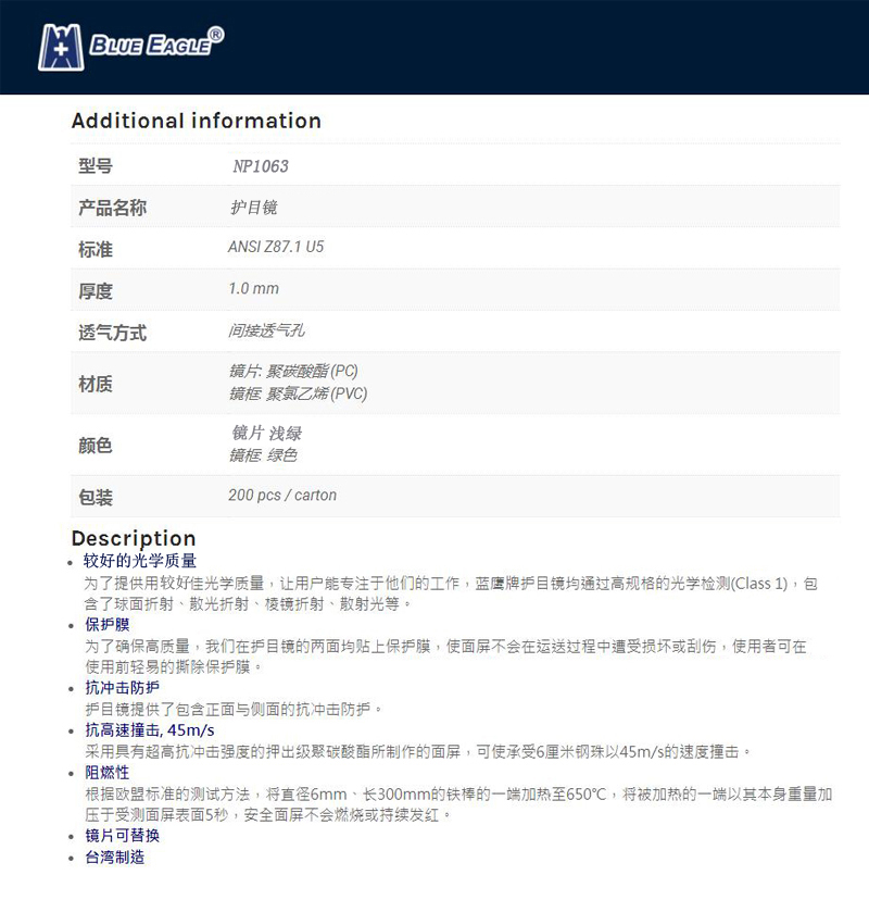 藍鷹NP1063焊接護目鏡圖片2 藍鷹NP1063焊接護目鏡圖片2