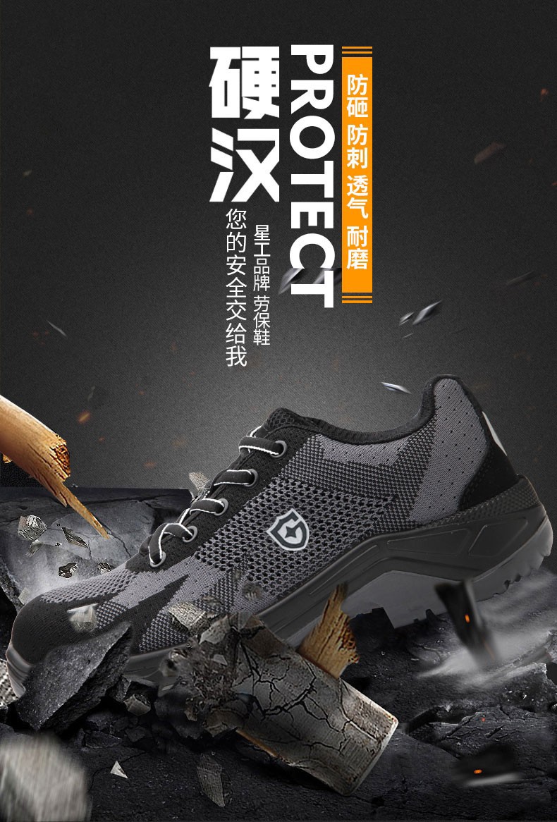 星工XGX-53防砸防刺穿安全鞋圖片1