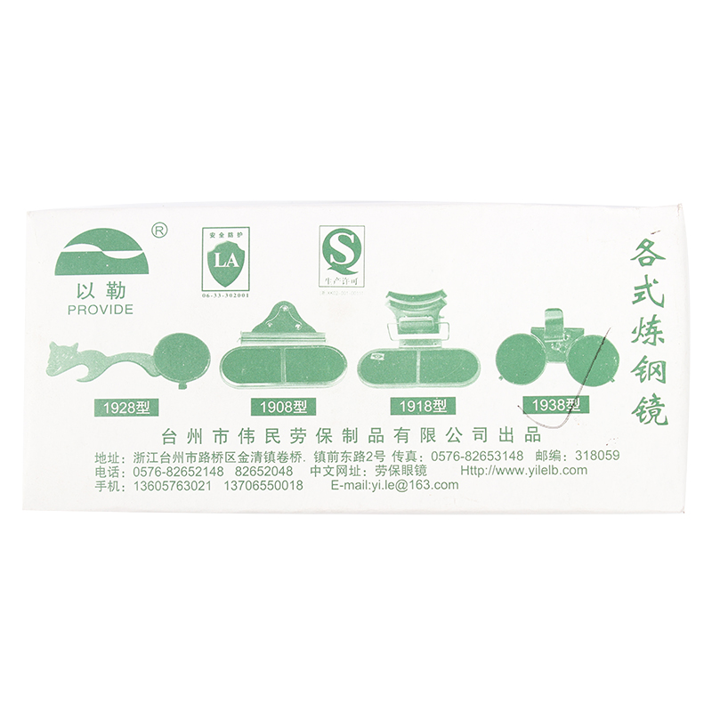 以勒1938煉鋼防護眼鏡圖片4 以勒1938煉鋼防護眼鏡圖片4