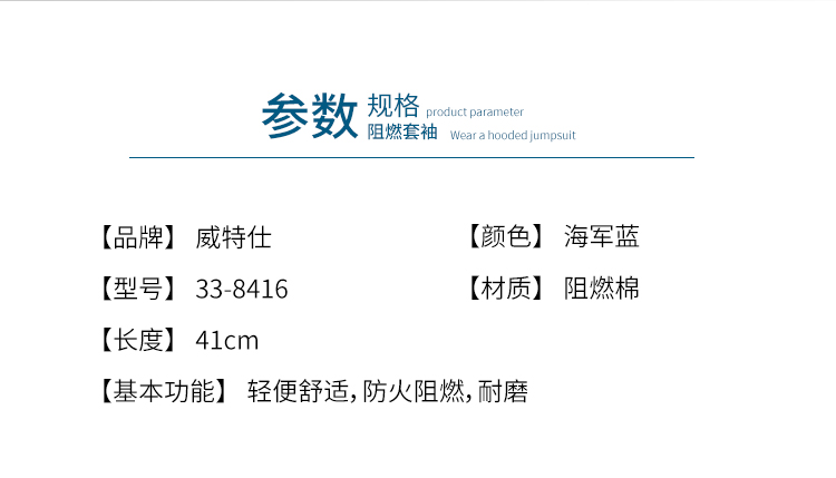 威特仕33-8416雄蜂王防火阻燃套袖圖片3