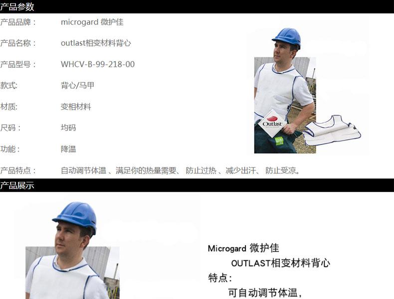 微護(hù)佳OUTLAST WHCV-B-99-218-00相變材料降溫背心 圖片1 微護(hù)佳OUTLAST WHCV-B-99-218-00相變材料降溫背心 圖片1
