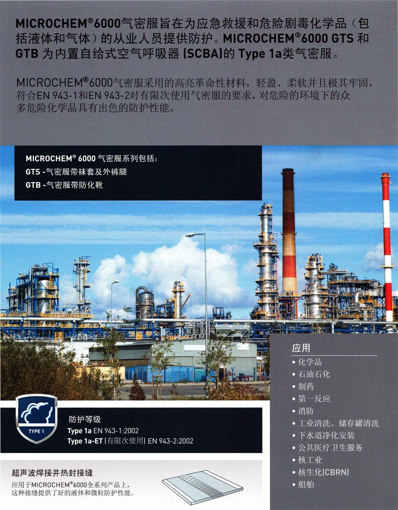 微護(hù)佳MC6000 OR60-TA99-818-0X-GA1-02A級重型防化服外接氣源圖片2 微護(hù)佳MC6000 OR60-TA99-818-0X-GA1-02A級重型防化服外接氣源圖片2