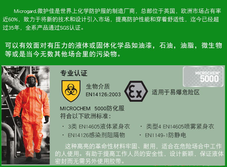 微護(hù)佳MC5000 OR50-T-99-151-02-G02緊急救護(hù)全身防化服圖片4 微護(hù)佳MC5000 OR50-T-99-151-02-G02緊急救護(hù)全身防化服圖片4