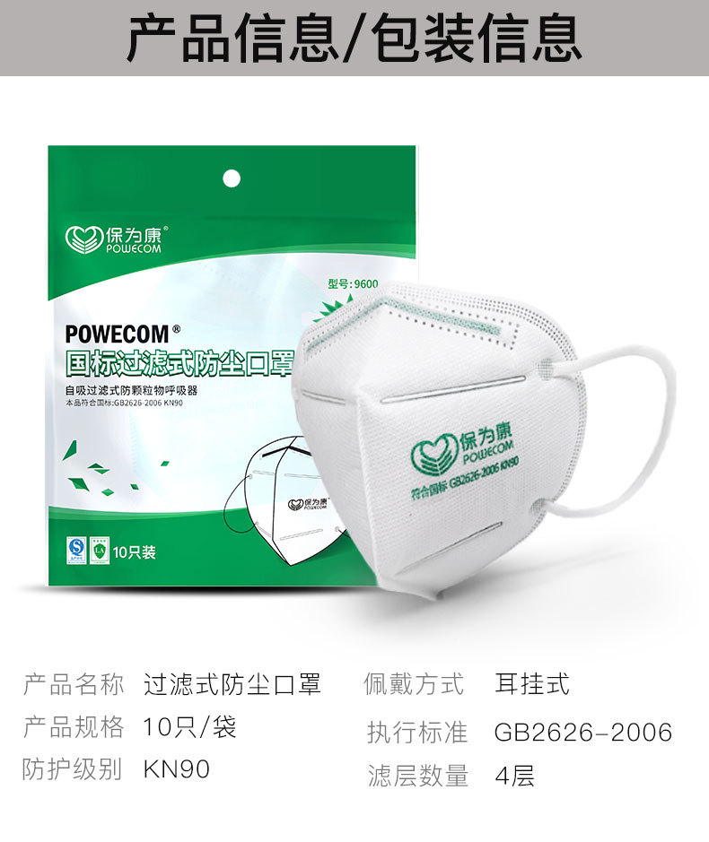 保為康9611過(guò)濾式防塵口罩圖片2