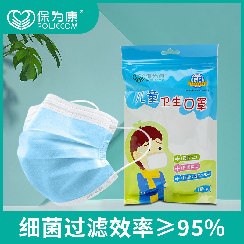 保為康KT01一次性兒童口罩圖片1 保為康KT01一次性兒童口罩圖片1