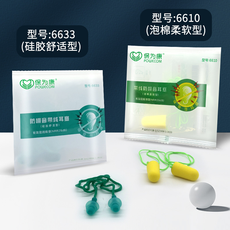 保為康6633硅膠舒適型降噪音耳塞圖片2 保為康6633硅膠舒適型降噪音耳塞圖片2