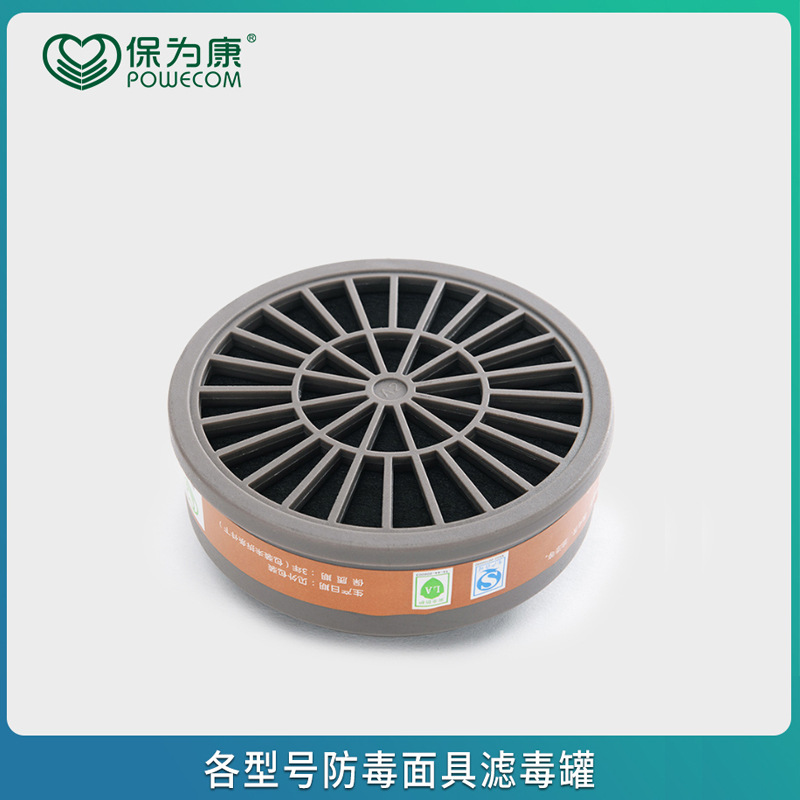 保為康3603防有機(jī)氣體濾毒盒圖片1