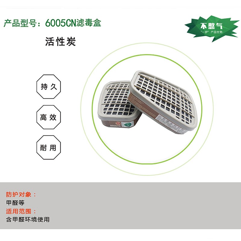 一護(hù)6005CN活性炭濾毒盒圖片3 一護(hù)6005CN活性炭濾毒盒圖片3