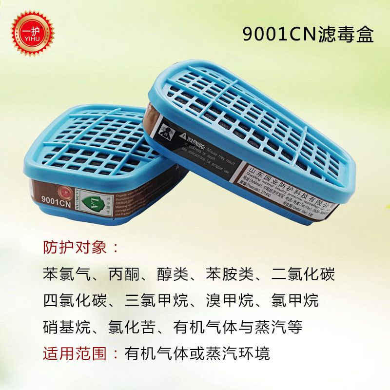 一護(hù)9001CN防有機(jī)氣體濾毒盒圖片2 一護(hù)9001CN防有機(jī)氣體濾毒盒圖片2