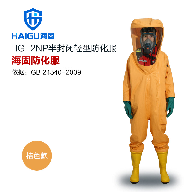 海固HG-2NP內(nèi)置二級半封閉輕型防化服圖片2