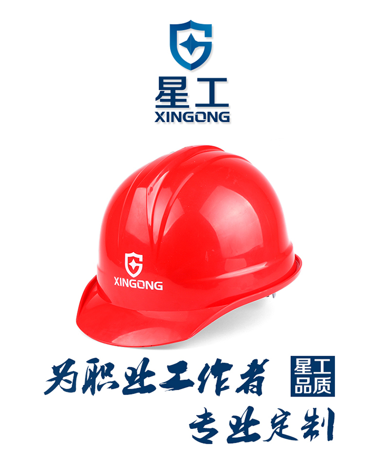 星工XGA-02防砸ABS工程安全帽 圖片2 星工XGA-02防砸ABS工程安全帽 圖片2