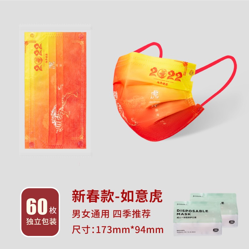 松研B03-2虎年漸變色平面一次性口罩圖片1 松研B03-2虎年漸變色平面一次性口罩圖片1
