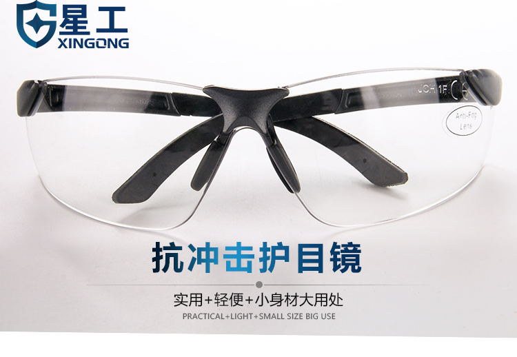 星工XGY-7抗沖擊防飛濺護目鏡圖片3