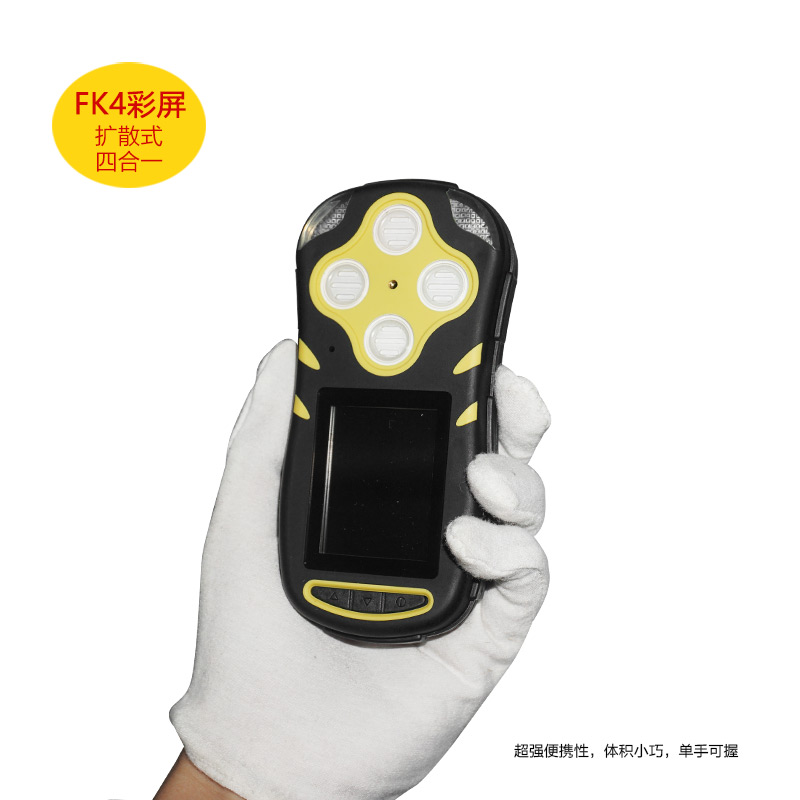 海固HG-FK4擴(kuò)散式四合一氣體檢測儀圖片2 海固HG-FK4擴(kuò)散式四合一氣體檢測儀圖片2