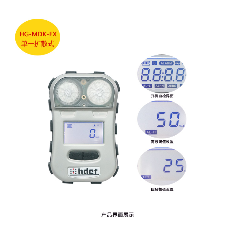 海固HG-MDK-EX迷你擴(kuò)散式可燃?xì)怏w檢測(cè)儀圖片1 海固HG-MDK-EX迷你擴(kuò)散式可燃?xì)怏w檢測(cè)儀圖片1