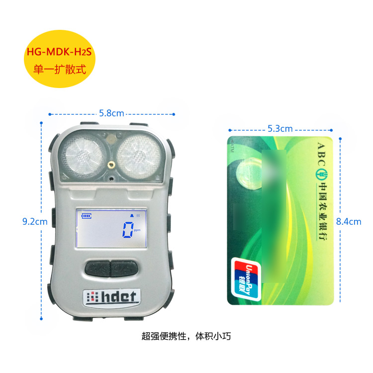 海固HG-MDK-H2S迷你擴散式硫化氫氣體檢測儀圖片2 海固HG-MDK-H2S迷你擴散式硫化氫氣體檢測儀圖片2