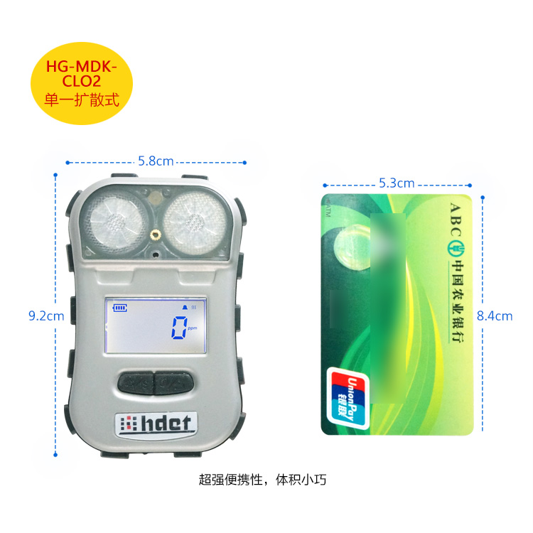 海固HG-MDK-CLO2迷你擴(kuò)散式二氧化氯氣體檢測(cè)儀圖片2