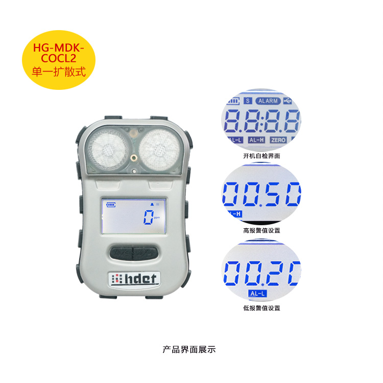 海固HG-MDK-COCL2迷你擴散式光氣氣體檢測儀圖片1 海固HG-MDK-COCL2迷你擴散式光氣氣體檢測儀圖片1