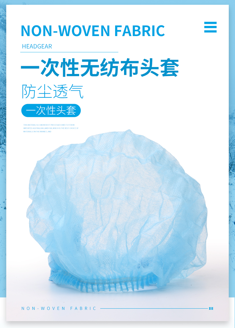 星工條形隔離無紡布一次性頭套圖片2 星工條形隔離無紡布一次性頭套圖片2