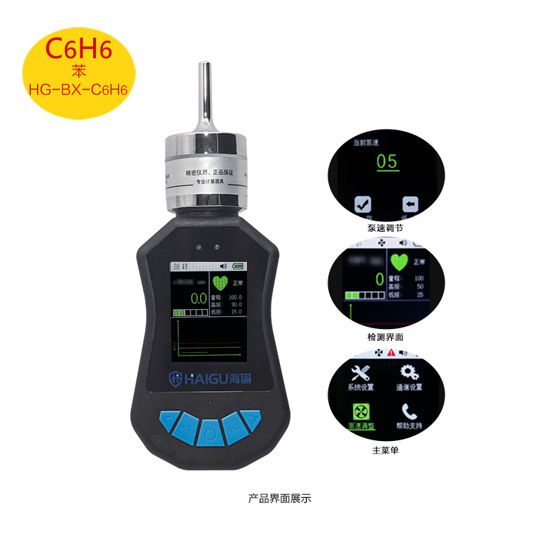 海固HG-BX-C6H6苯氣泵吸式氣體檢測儀圖片1 海固HG-BX-C6H6苯氣泵吸式氣體檢測儀圖片1