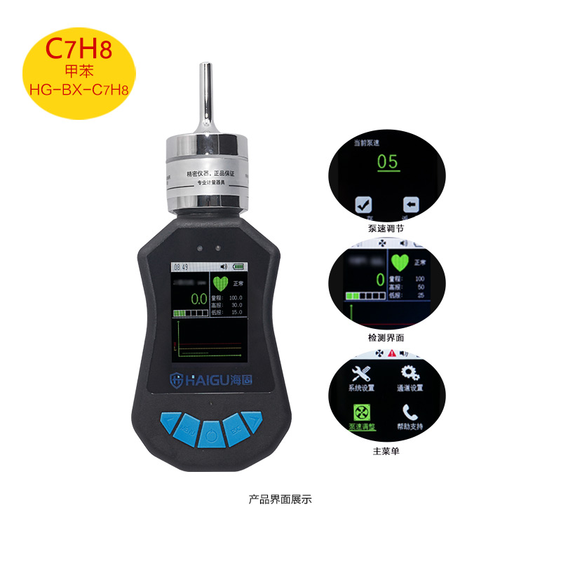 海固HG-BX-C7H8甲苯泵吸式氣體檢測儀圖片1 海固HG-BX-C7H8甲苯泵吸式氣體檢測儀圖片1