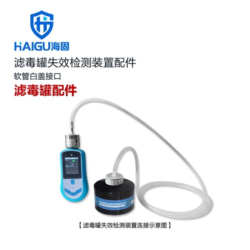 海固濾毒罐配件軟管白蓋接口圖片1 海固濾毒罐配件軟管白蓋接口圖片1