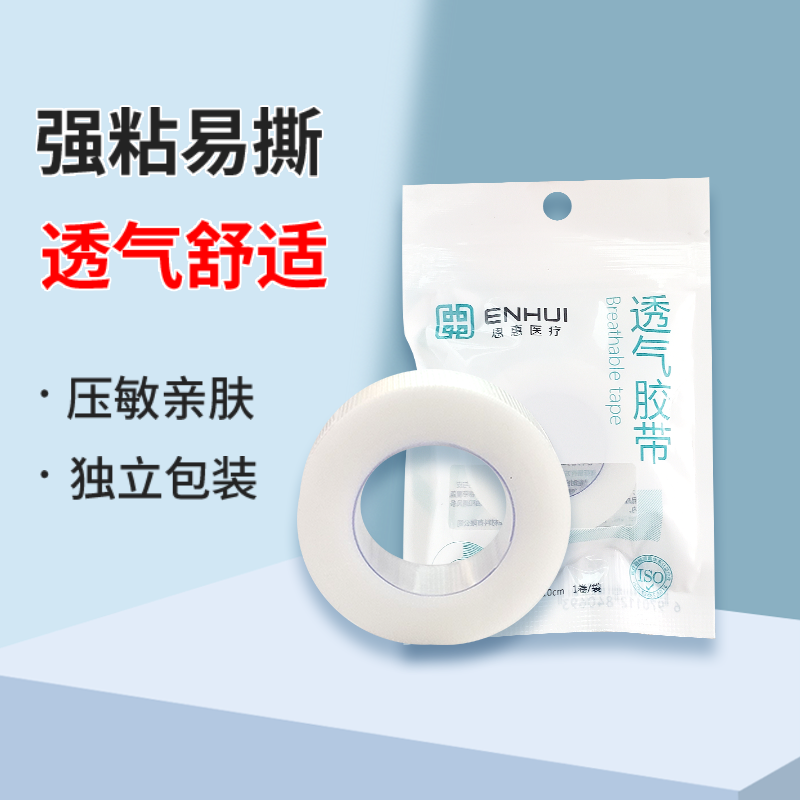 恩惠醫(yī)療PE透氣醫(yī)用膠帶圖片2 恩惠醫(yī)療PE透氣醫(yī)用膠帶圖片2