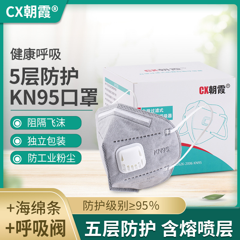 朝霞9100-1耳帶式帶閥KN95防塵口罩圖片1 朝霞9100-1耳帶式帶閥KN95防塵口罩圖片1