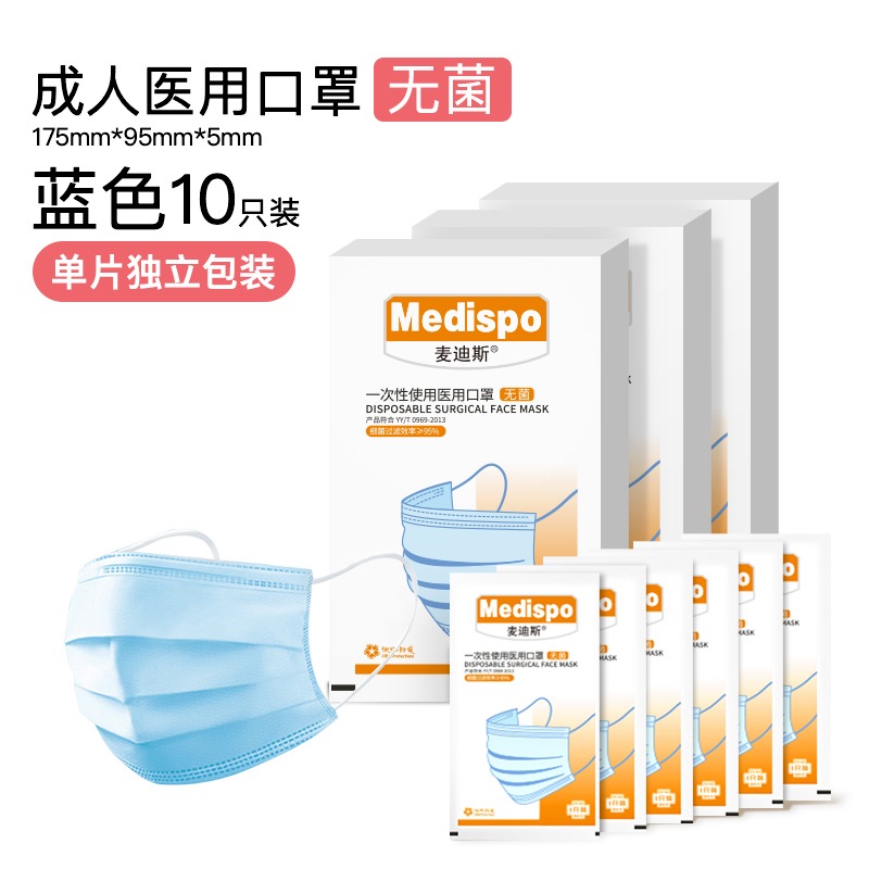麥迪斯成人無菌款一次性醫(yī)用口罩圖片1 麥迪斯成人無菌款一次性醫(yī)用口罩圖片1