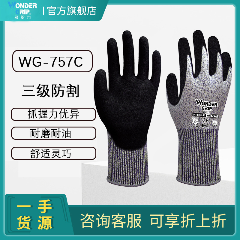多給力WG-777C耐磨抗油三級防割手套圖片4 多給力WG-777C耐磨抗油三級防割手套圖片4